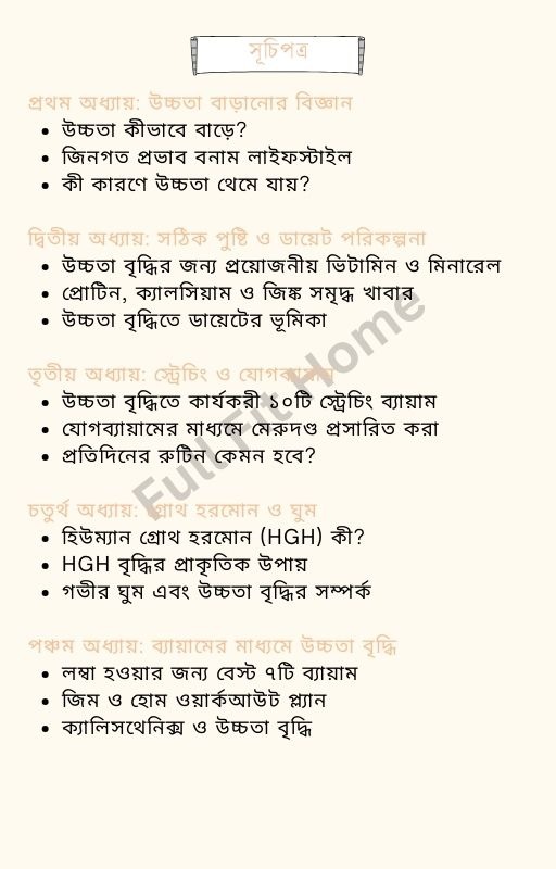 ১ মাসে ২-৩ ইঞ্চি উচ্চতা বাড়ানোর চূড়ান্ত গাইড (1)