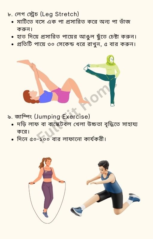 ১ মাসে ২-৩ ইঞ্চি উচ্চতা বাড়ানোর চূড়ান্ত গাইড (2)