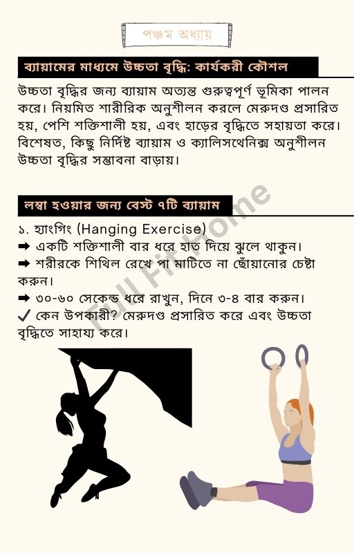 ১ মাসে ২-৩ ইঞ্চি উচ্চতা বাড়ানোর চূড়ান্ত গাইড (4)